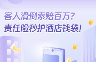 酒店必买这三种保险