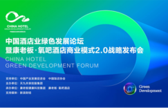 康老板发布氧吧酒店2.0战略，酒店业迎来“空气革命”新风口