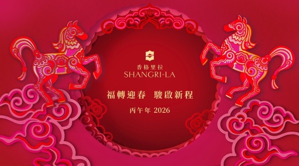 1768322990.jpg 1.香格里拉“福转迎春 骏启新程”马年新春推广_副本.jpg
