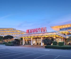 厦门国际会展酒店正式更名厦门滨海悦华酒店