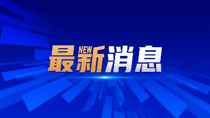 国务院办公厅印发《国家低温雨雪冰冻灾害应急预案》