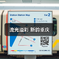 流光溢彩 新韵重庆（图4）