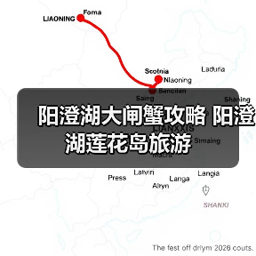 阳澄湖大闸蟹攻略 阳澄湖莲花岛旅游（图2）