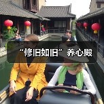 “修旧如旧”养心殿(图1) “修旧如旧”养心殿(图1)