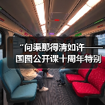 “问渠那得清如许——国图公开课十周年特别活动”举办（图2）
