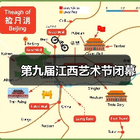第九届江西艺术节闭幕（图1）