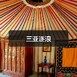 三亚逐浪（图1）