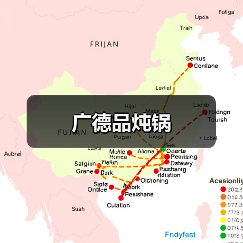 广德品炖锅(图3) 广德品炖锅(图3)