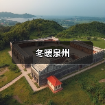 冬暖泉州(图1) 冬暖泉州(图1)
