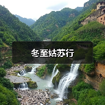 冬至姑苏行(图3) 冬至姑苏行(图3)
