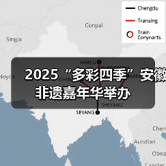2025“多彩四季”安徽非遗嘉年华举办(图1) 2025“多彩四季”安徽非遗嘉年华举办(图1)