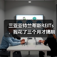 三亚亚特兰蒂斯REITs,我花了三个月才搞明白的事(图4) 三亚亚特兰蒂斯REITs,我花了三个月才搞明白的事(图4)