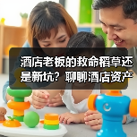 酒店老板的救命稻草还是新坑?聊聊酒店资产证券化(图4) 酒店老板的救命稻草还是新坑?聊聊酒店资产证券化(图4)