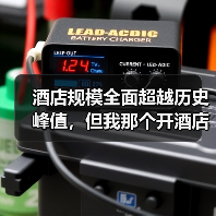 酒店规模全面超越历史峰值,但我那个开酒店的朋友快哭了(图1) 酒店规模全面超越历史峰值,但我那个开酒店的朋友快哭了(图1)
