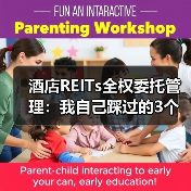 酒店REITs全权委托管理:我自己踩过的3个坑(图3) 酒店REITs全权委托管理:我自己踩过的3个坑(图3)