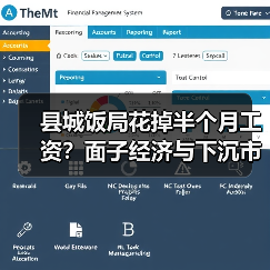 县城饭局花掉半个月工资?面子经济与下沉市场的真实逻辑(图2) 县城饭局花掉半个月工资?面子经济与下沉市场的真实逻辑(图2)