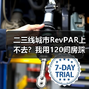 二三线城市RevPAR上不去?我用120间房踩过的坑告诉你真相(图3) 二三线城市RevPAR上不去?我用120间房踩过的坑告诉你真相(图3)