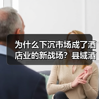 为什么下沉市场成了酒店业的新战场?县域酒店布局(图3) 为什么下沉市场成了酒店业的新战场?县域酒店布局(图3)