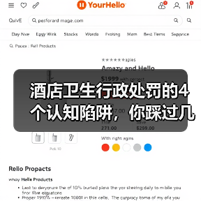 酒店卫生行政处罚的4个认知陷阱,你踩过几个?(图2) 酒店卫生行政处罚的4个认知陷阱,你踩过几个?(图2)