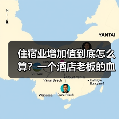 住宿业增加值到底怎么算？一个酒店老板的血泪教训（图3）