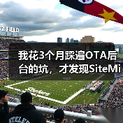 我花3个月踩遍OTA后台的坑，才发现SiteMinder AI平台才是解药（图4）