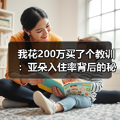 我花200万买了个教训：亚朵入住率背后的秘密（图4）