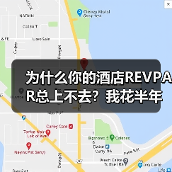 为什么你的酒店REVPAR总上不去？我花半年踩了三个坑（图4）