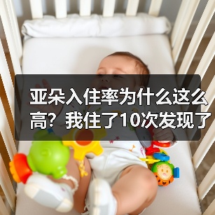 亚朵入住率为什么这么高？我住了10次发现了3个反常细节（图2）