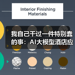 我自己干过一件特别蠢的事:AI大模型酒店应用(图3) 我自己干过一件特别蠢的事:AI大模型酒店应用(图3)