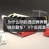 为什么你的酒店跨界营销总翻车?3个实操案例说透(图3) 为什么你的酒店跨界营销总翻车?3个实操案例说透(图3)