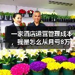 一家酒店运营管理成本，我是怎么从月亏8万做到盈利的？（图2）