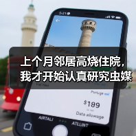 上个月邻居高烧住院，我才开始认真研究虫媒传染病防控（图2）