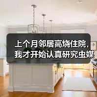 上个月邻居高烧住院，我才开始认真研究虫媒传染病防控（图4）