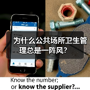 为什么公共场所卫生管理总是一阵风？（图2）