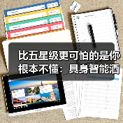 比五星级更可怕的是你根本不懂：具身智能酒店场景（图1）