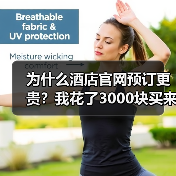 为什么酒店官网预订更贵？我花了3000块买来的教训（图2）