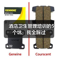 酒店卫生管理培训的5个坑,我全踩过(图2) 酒店卫生管理培训的5个坑,我全踩过(图2)