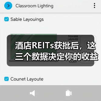 酒店REITs获批后,这三个数据决定你的收益(图3) 酒店REITs获批后,这三个数据决定你的收益(图3)