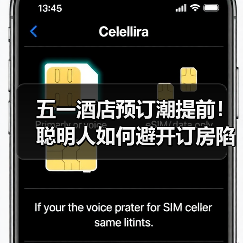 五一酒店预订潮提前！聪明人如何避开订房陷阱？（图1）