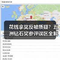花钱拿奖反被质疑？五洲钻石奖参评误区全解析（图4）