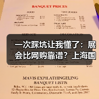 一次踩坑让我懂了:展会比网购靠谱?上海国际酒店博览会的真相(图2) 一次踩坑让我懂了:展会比网购靠谱?上海国际酒店博览会的真相(图2)