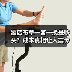 酒店布草一客一换是噱头?成本真相让人震惊(图4) 酒店布草一客一换是噱头?成本真相让人震惊(图4)