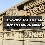 Looking for an untouched Hakka village without souvenir stalls? Here is your complete guide to Anjing Taxia Village.(图1) Looking for an untouched Hakka village without souvenir stalls? Here is your complete guide to Anjing Taxia Village.(图1)