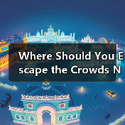 Where Should You Escape the Crowds Near Hengdu? A Complete Guide to the Ancient Towns Surrounding Hengdu Ancient Town(图3) Where Should You Escape the Crowds Near Hengdu? A Complete Guide to the Ancient Towns Surrounding Hengdu Ancient Town(图3)