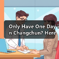 Only Have One Day in Changchun? Here’s How to See the Best of the City Without Rushing(图3) Only Have One Day in Changchun? Here’s How to See the Best of the City Without Rushing(图3)