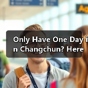 Only Have One Day in Changchun? Here’s How to See the Best of the City Without Rushing(图4) Only Have One Day in Changchun? Here’s How to See the Best of the City Without Rushing(图4)