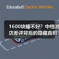 1600块睡不好？中档酒店差评背后的隐藏真相（图4）