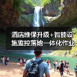 酒店维保升级+智能设施监控落地一体化作业,推进顺畅的4个实战秘诀(图3) 酒店维保升级+智能设施监控落地一体化作业,推进顺畅的4个实战秘诀(图3)