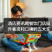 酒店资讯网餐饮门店提升客流和口碑的五大实用策略(图3) 酒店资讯网餐饮门店提升客流和口碑的五大实用策略(图3)