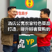 酒店公寓农家特色菜品打造,提升顾客复购的5个方法(图3) 酒店公寓农家特色菜品打造,提升顾客复购的5个方法(图3)